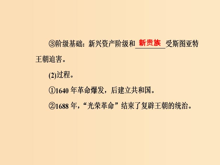 2019版高考历史总复习 第二单元 古代希腊、罗马的政治制度及欧美代议制的确立和发展 第4讲 欧美代议制的确立和发展课件.ppt_第4页