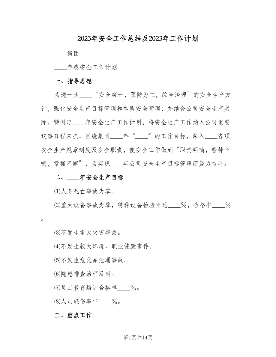 2023年安全工作总结及2023年工作计划（三篇）.doc_第1页