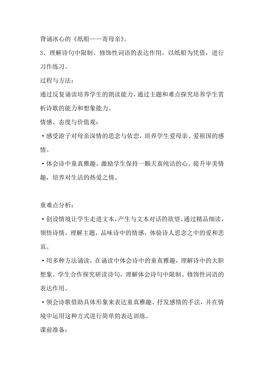 冀教版小学语文五年级上册14现代诗二首_第2页