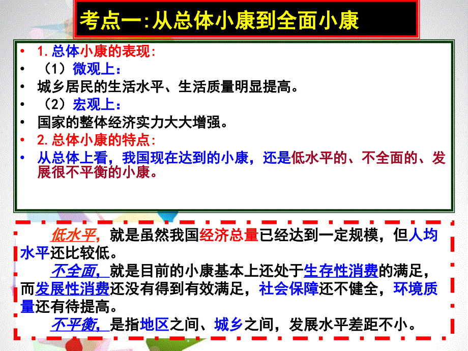 《科学发展观和小康社会经济建设》_第3页