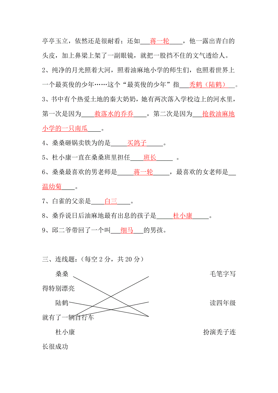 草房子测试题(含答案).doc_第4页