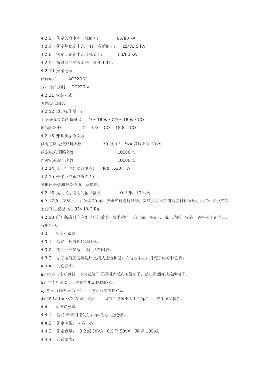 高压电器重点知识123.doc_第3页