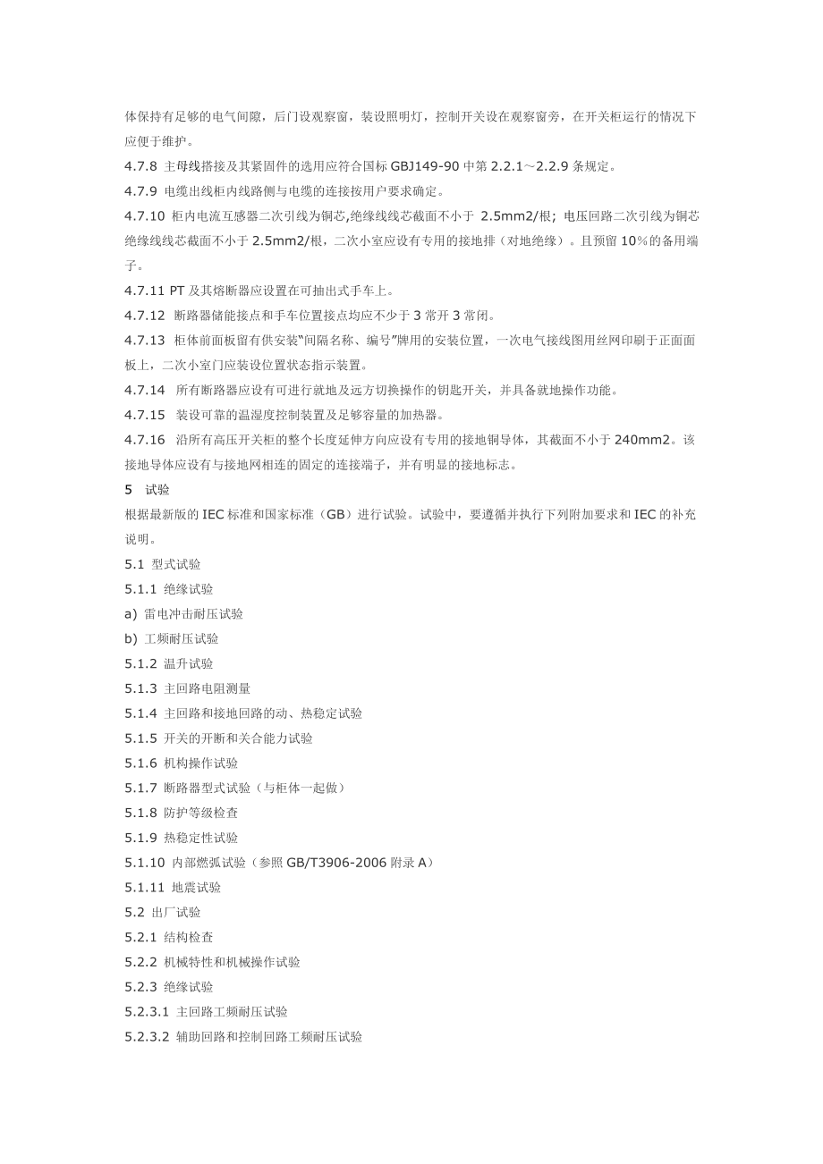 高压电器重点知识123.doc_第5页