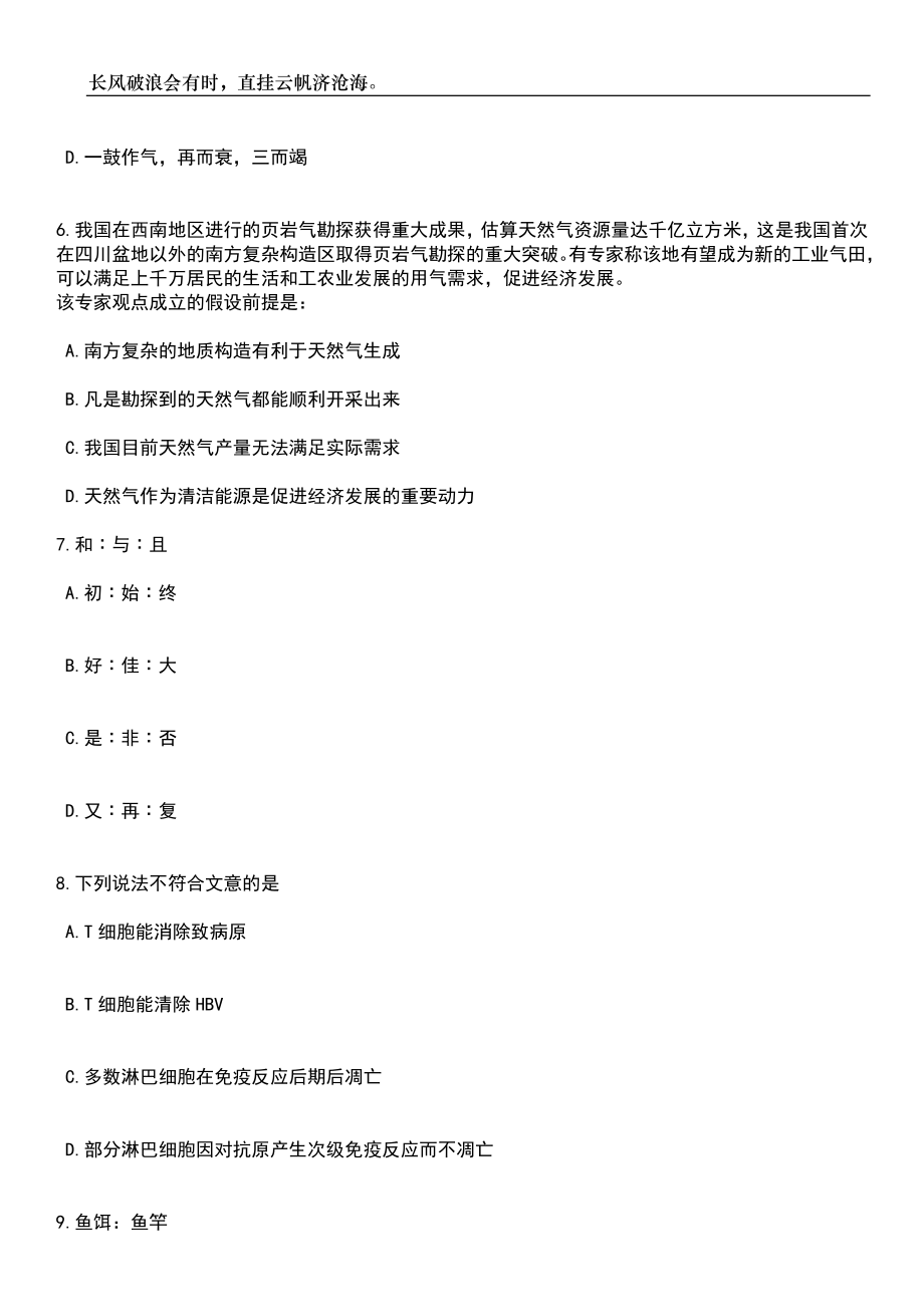 2023年山东日照市东港区教体系统事业单位招考聘用423人笔试题库含答案解析_第3页