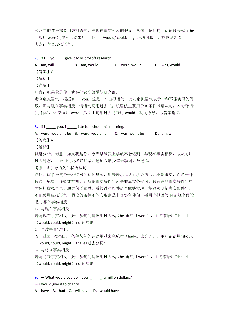 【英语】初中英语虚拟语气解题技巧分析及练习题(含答案)含解析.doc_第3页