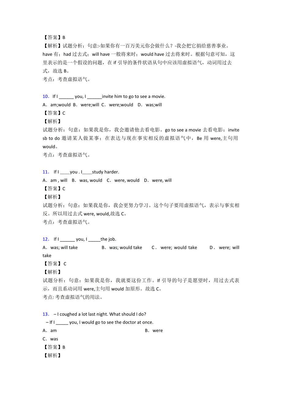 【英语】初中英语虚拟语气解题技巧分析及练习题(含答案)含解析.doc_第4页