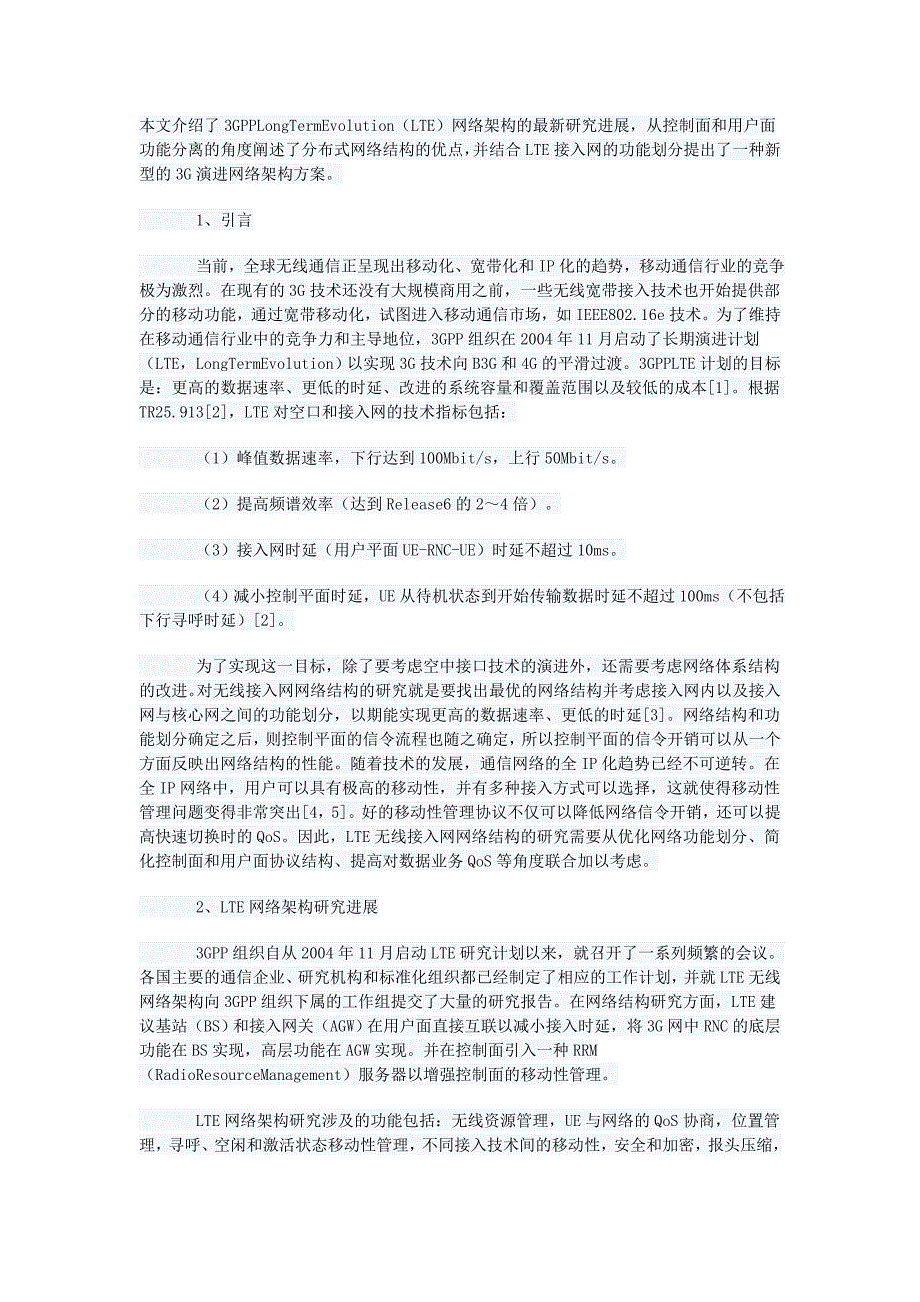 一种新型的3G演进网络架构方案_第1页