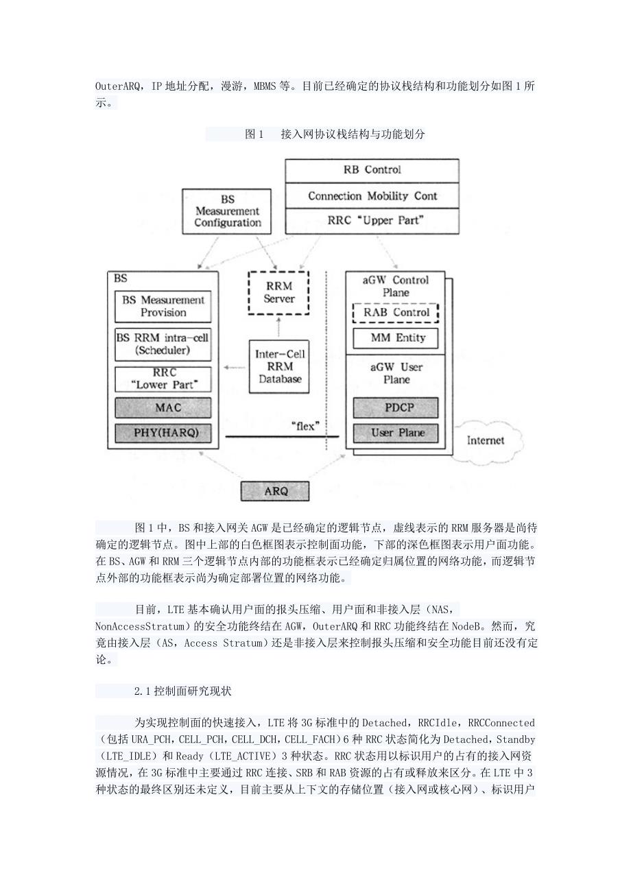 一种新型的3G演进网络架构方案_第2页