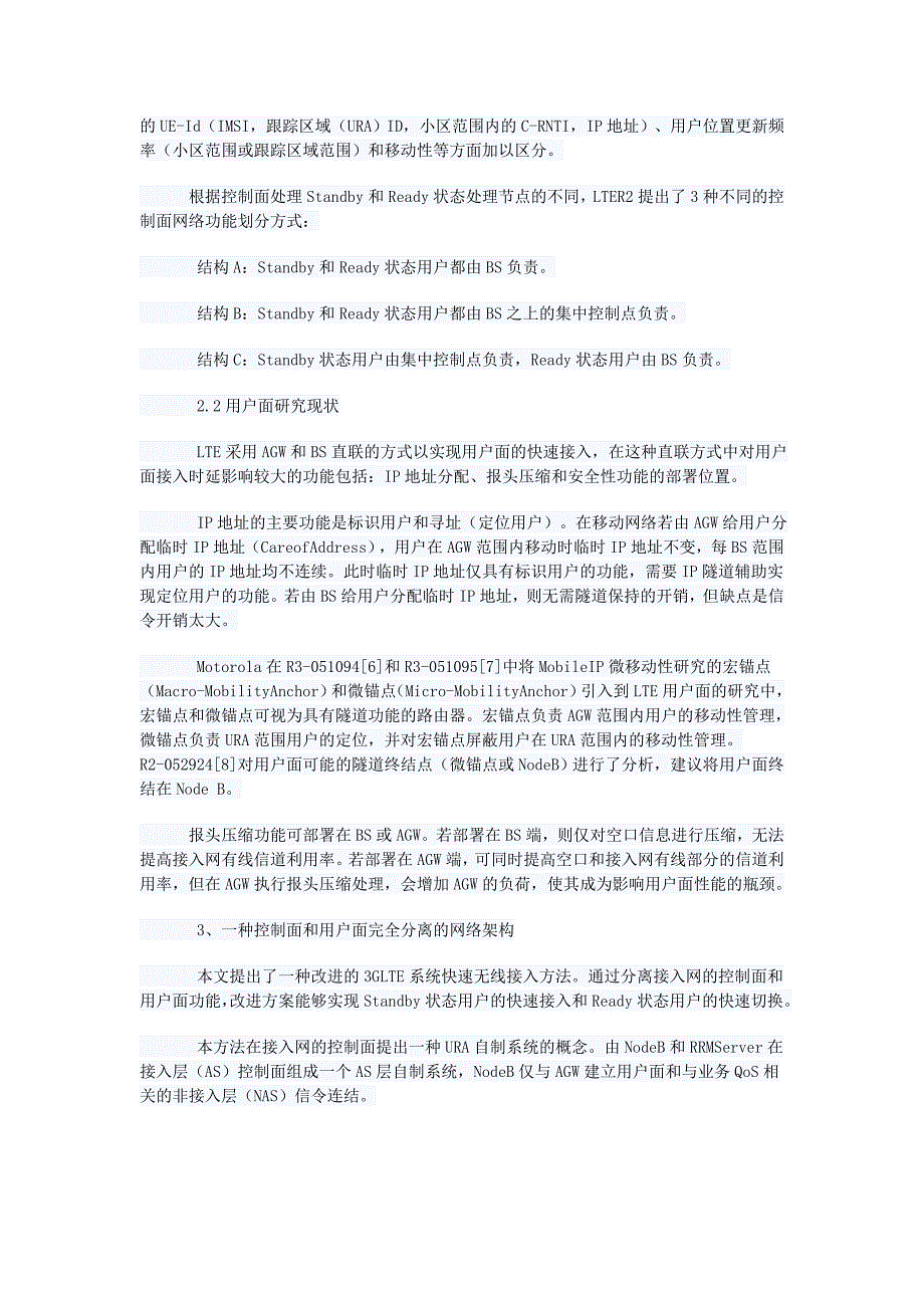 一种新型的3G演进网络架构方案_第3页