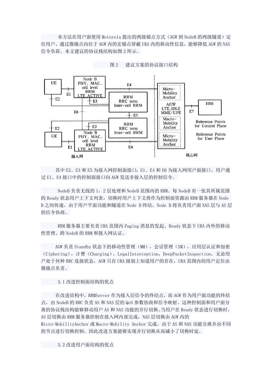 一种新型的3G演进网络架构方案_第4页
