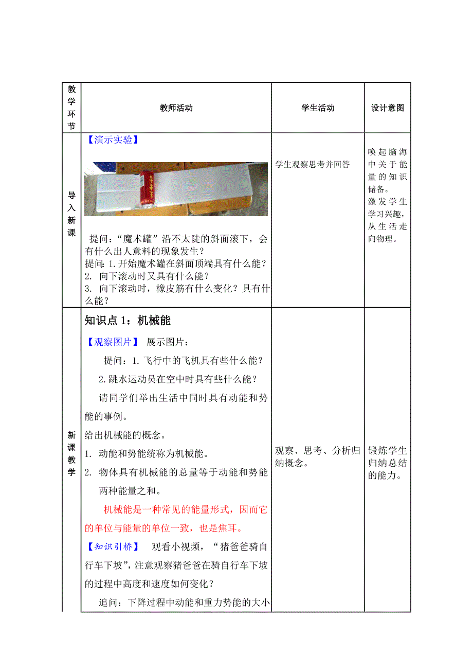 第三节 机械能及其转化6.doc_第2页