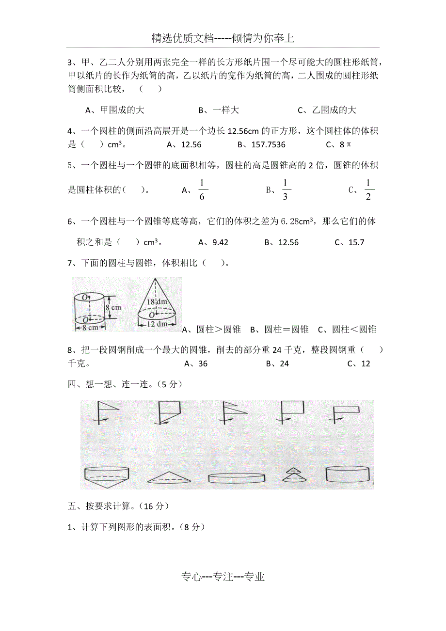 人教版六年级数学圆柱圆锥测试卷附答案(共8页)_第3页