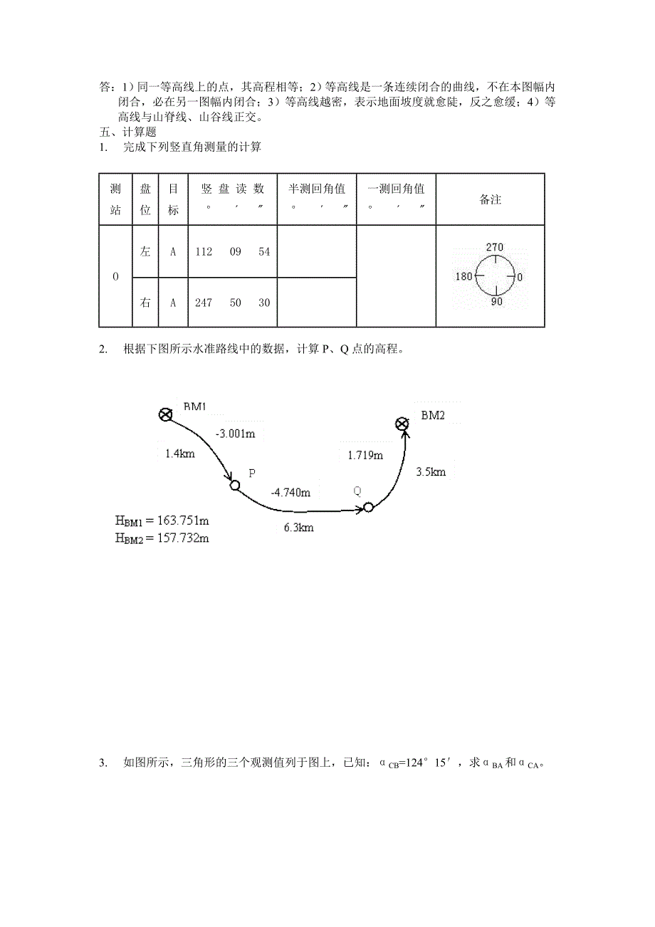 测量学试卷六.doc_第3页