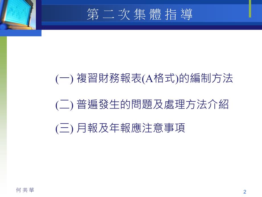 先导计划二次集体指导_第2页