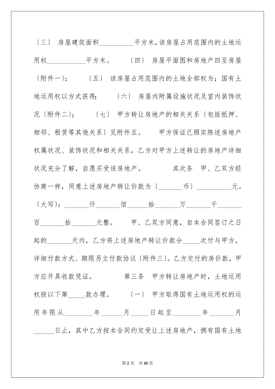 2023房地产合同496范文.docx_第2页