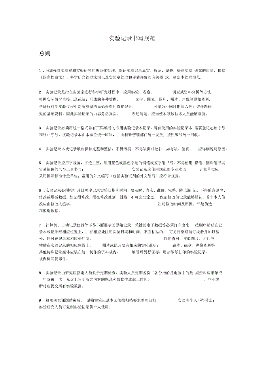 试验记录书写规范_第1页