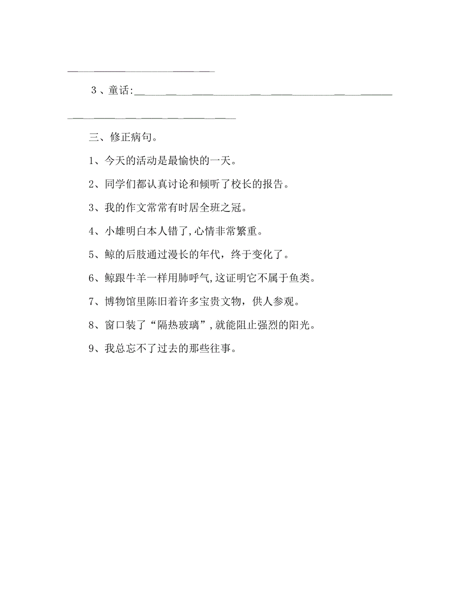 教案人教版小学语文五年级上册培优试卷_第2页