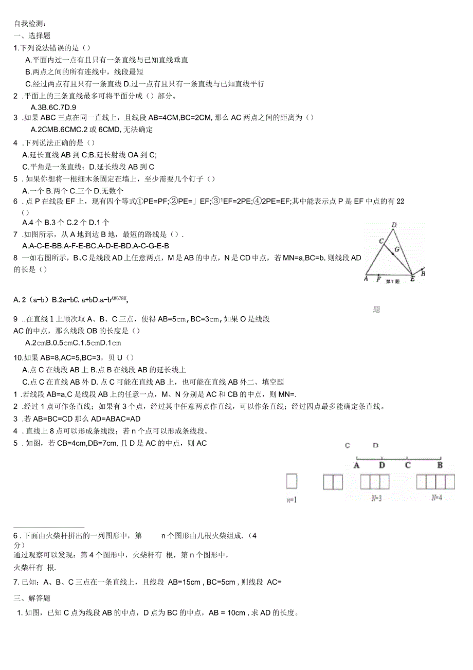 初一上册数学(几何图形初步)基础练习题_第2页