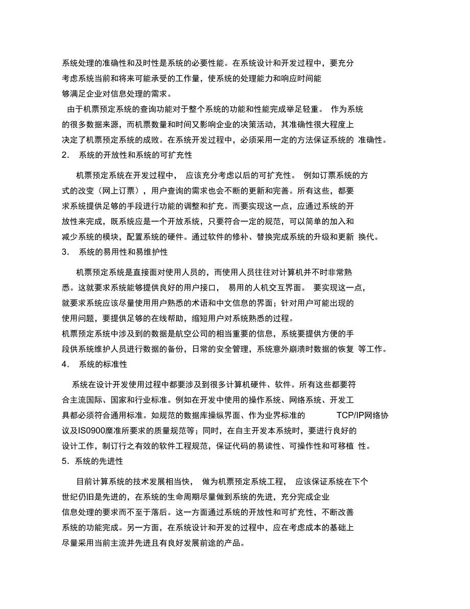 机票预定系统需求分析_第4页