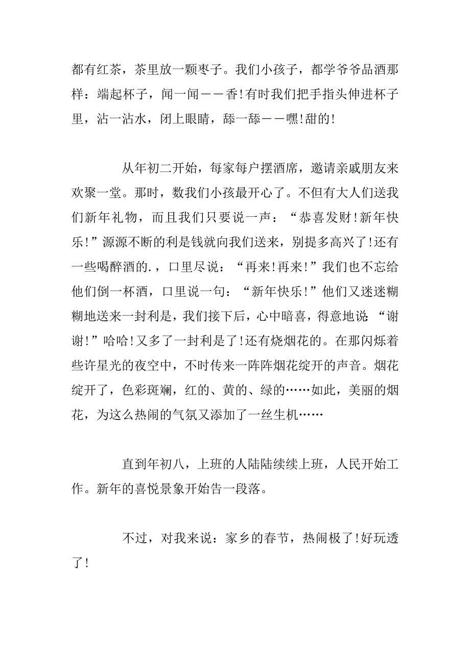 2023年年高中生春节作文1000字范文_第3页