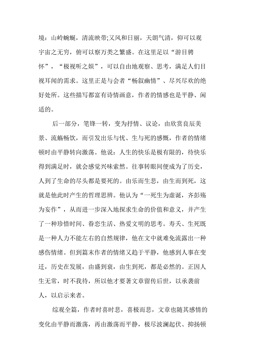 高一语文必修二古文复习_第4页