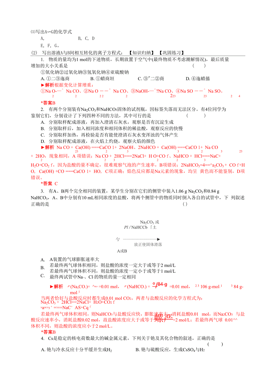 第13讲 氢氧化钠碳酸钠碳酸氢钠和氯化钠_第2页