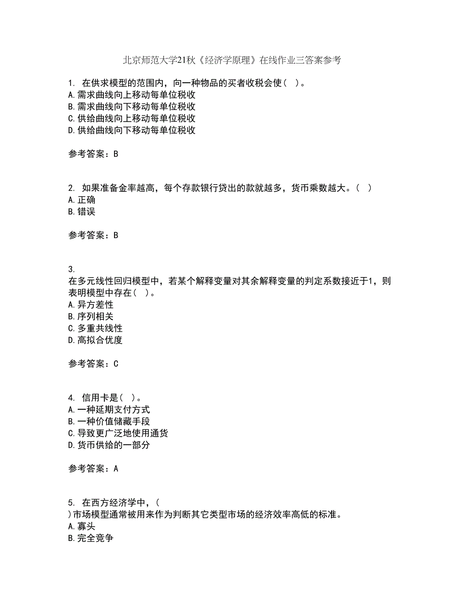 北京师范大学21秋《经济学原理》在线作业三答案参考46_第1页