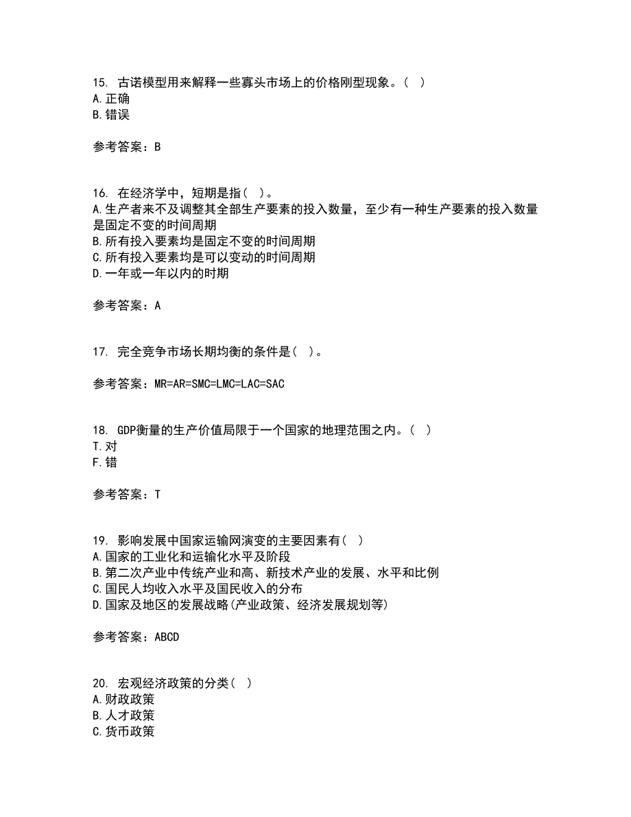 北京师范大学21秋《经济学原理》在线作业三答案参考46_第4页