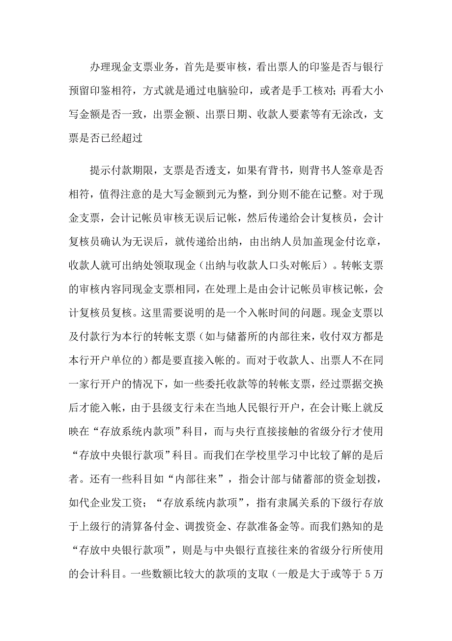 有关基础实习报告三篇_第3页