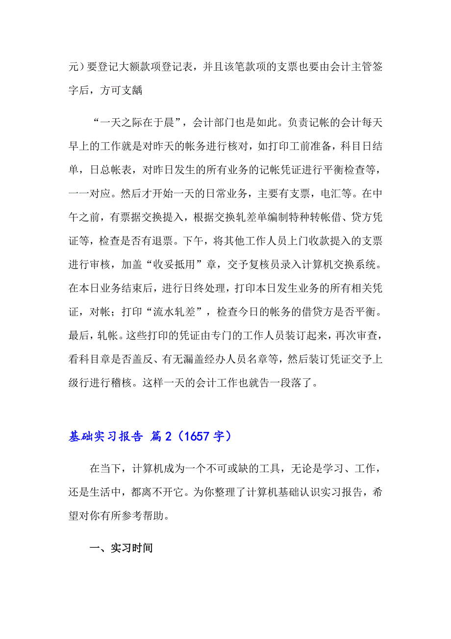 有关基础实习报告三篇_第4页