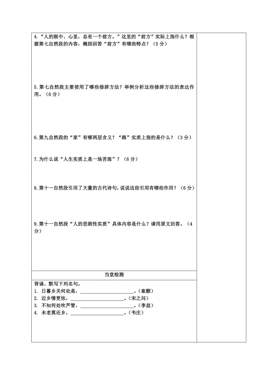 《前方》学案_第2页