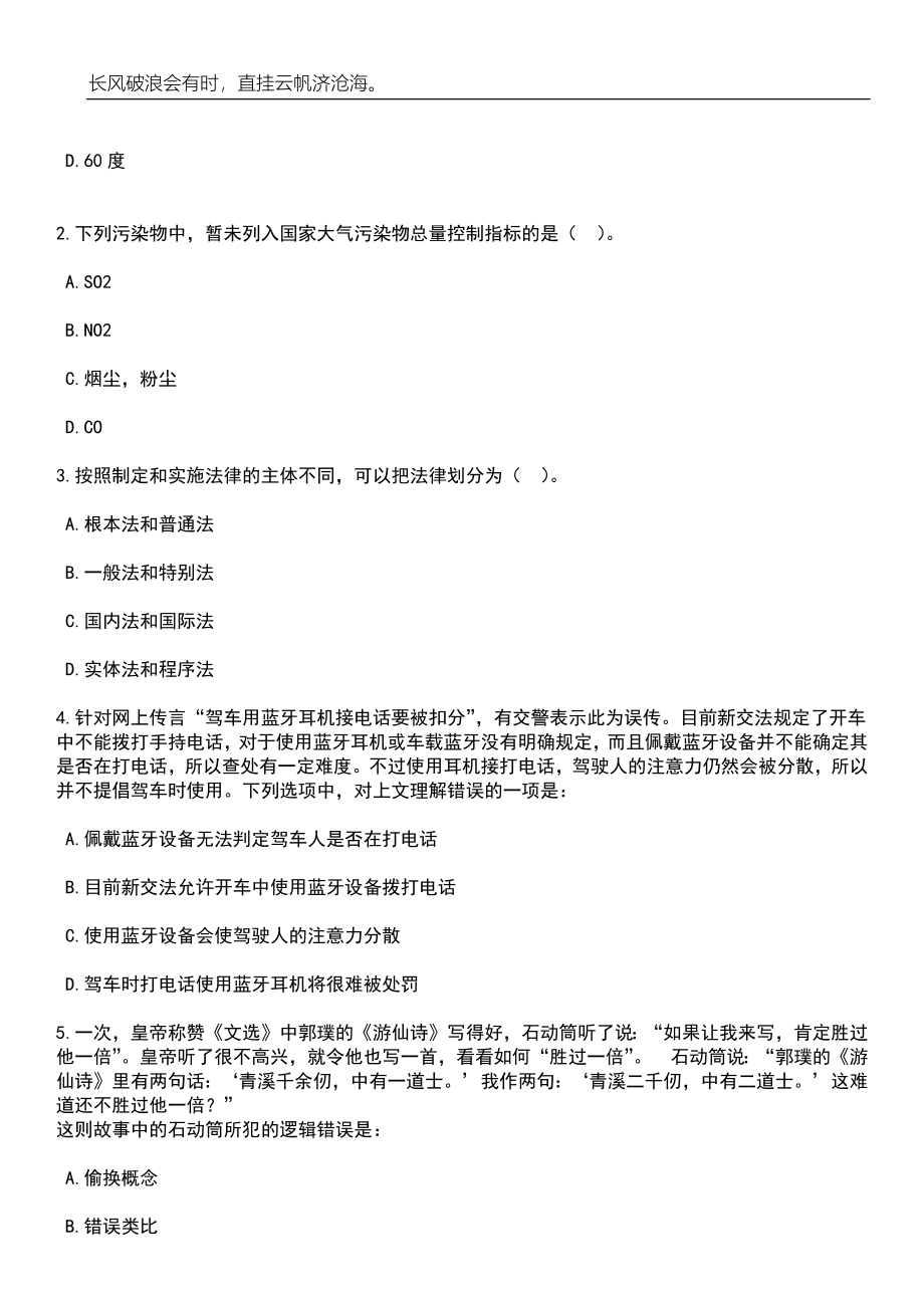 2023年06月辽宁阜新市事业单位面向驻阜新部队官兵随军未就业家属公开招聘20工作人员笔试题库含答案详解_第2页