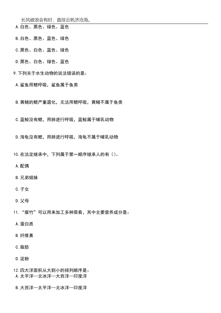 2023年06月辽宁阜新市事业单位面向驻阜新部队官兵随军未就业家属公开招聘20工作人员笔试题库含答案详解_第4页