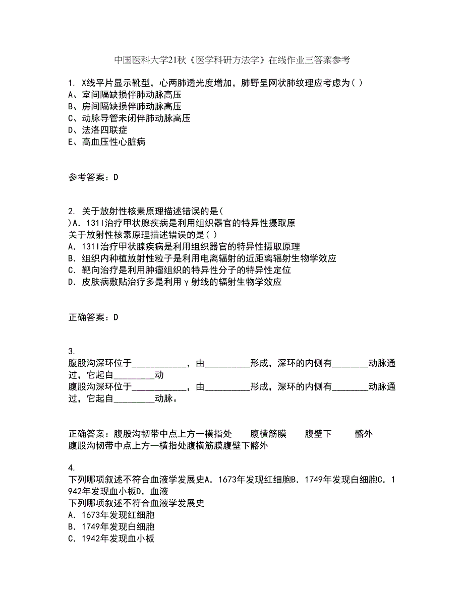 中国医科大学21秋《医学科研方法学》在线作业三答案参考45_第1页