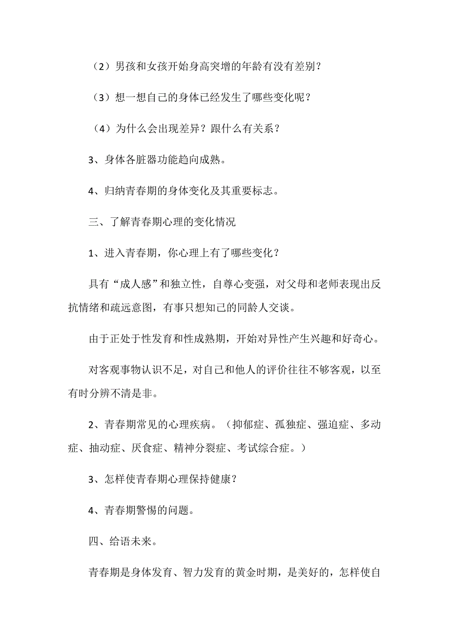 直面青春期[11].docx_第2页