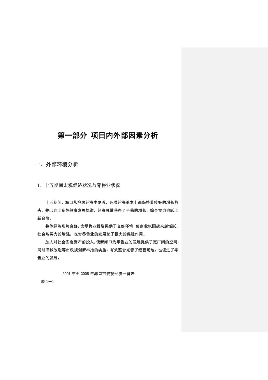 推荐海口上邦商业购物广场商业项目总体策划方案_第3页