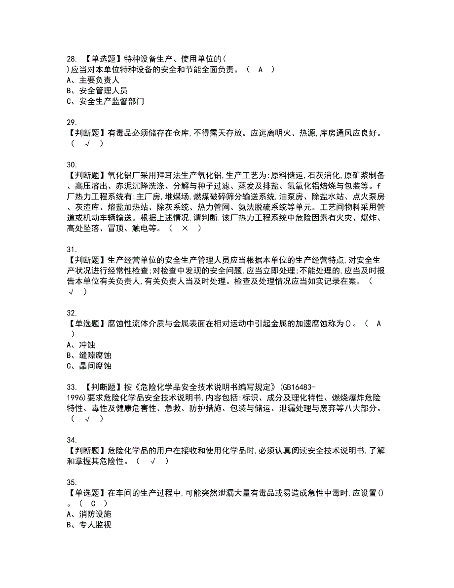 2022年危险化学品经营单位主要负责人资格证书考试内容及考试题库含答案60_第4页