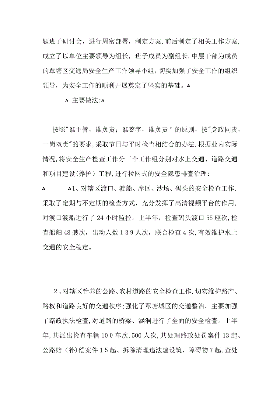 交通局上半年安全生产工作总结_第2页