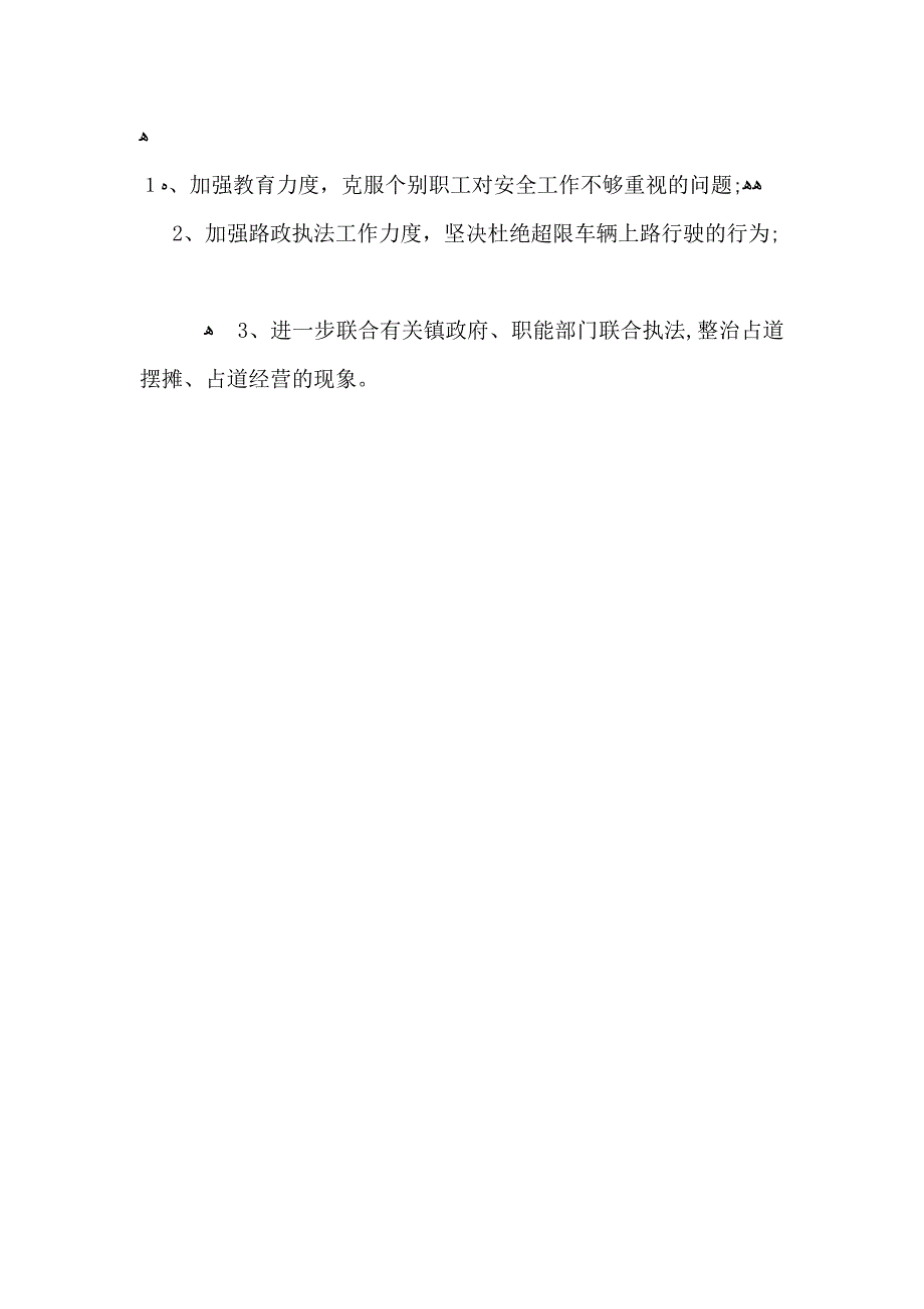 交通局上半年安全生产工作总结_第4页