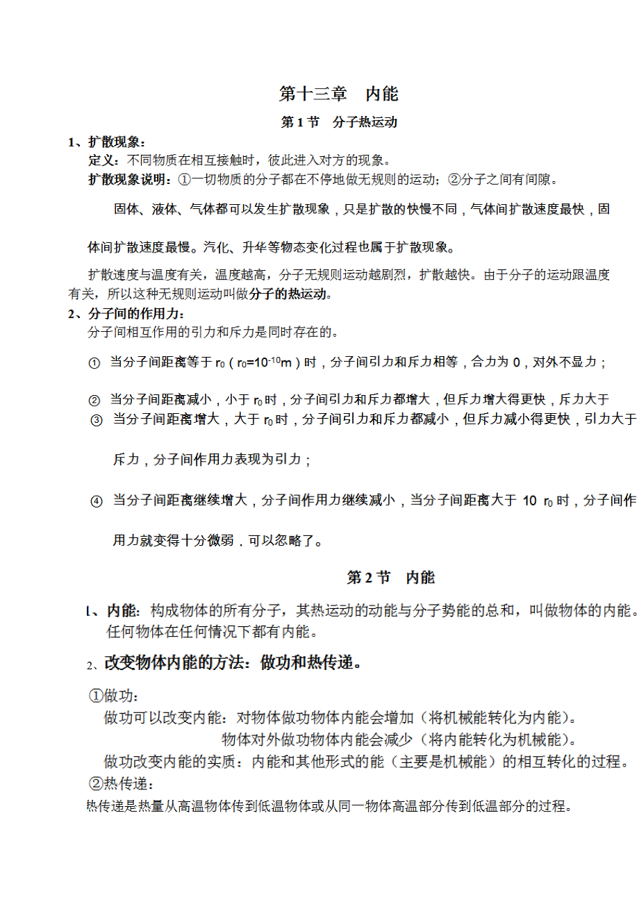 9年级复习提纲_第1页