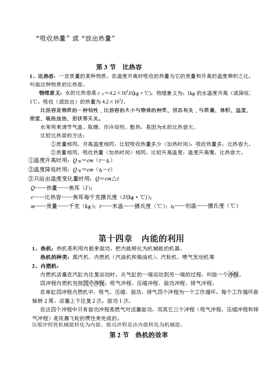 9年级复习提纲_第2页