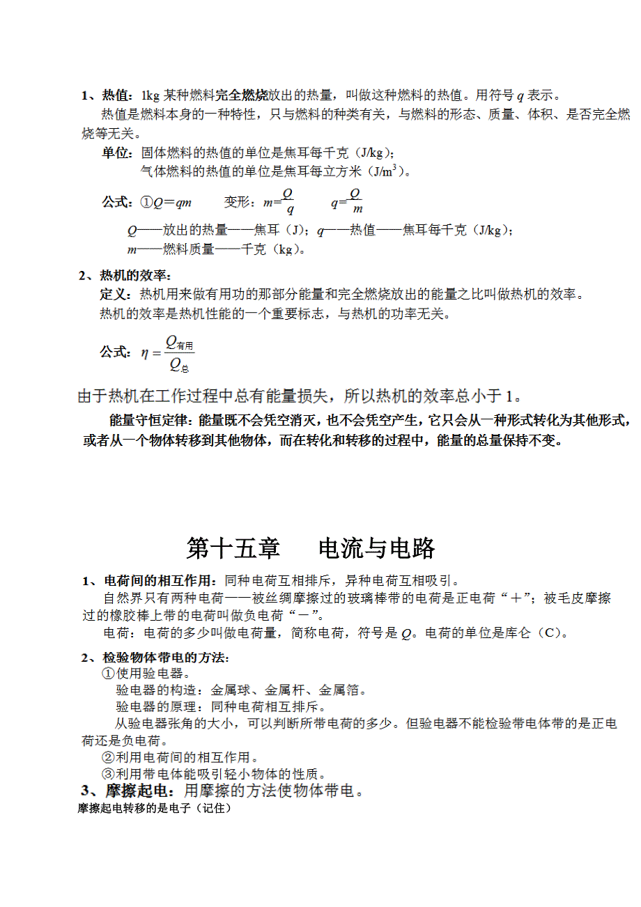 9年级复习提纲_第3页