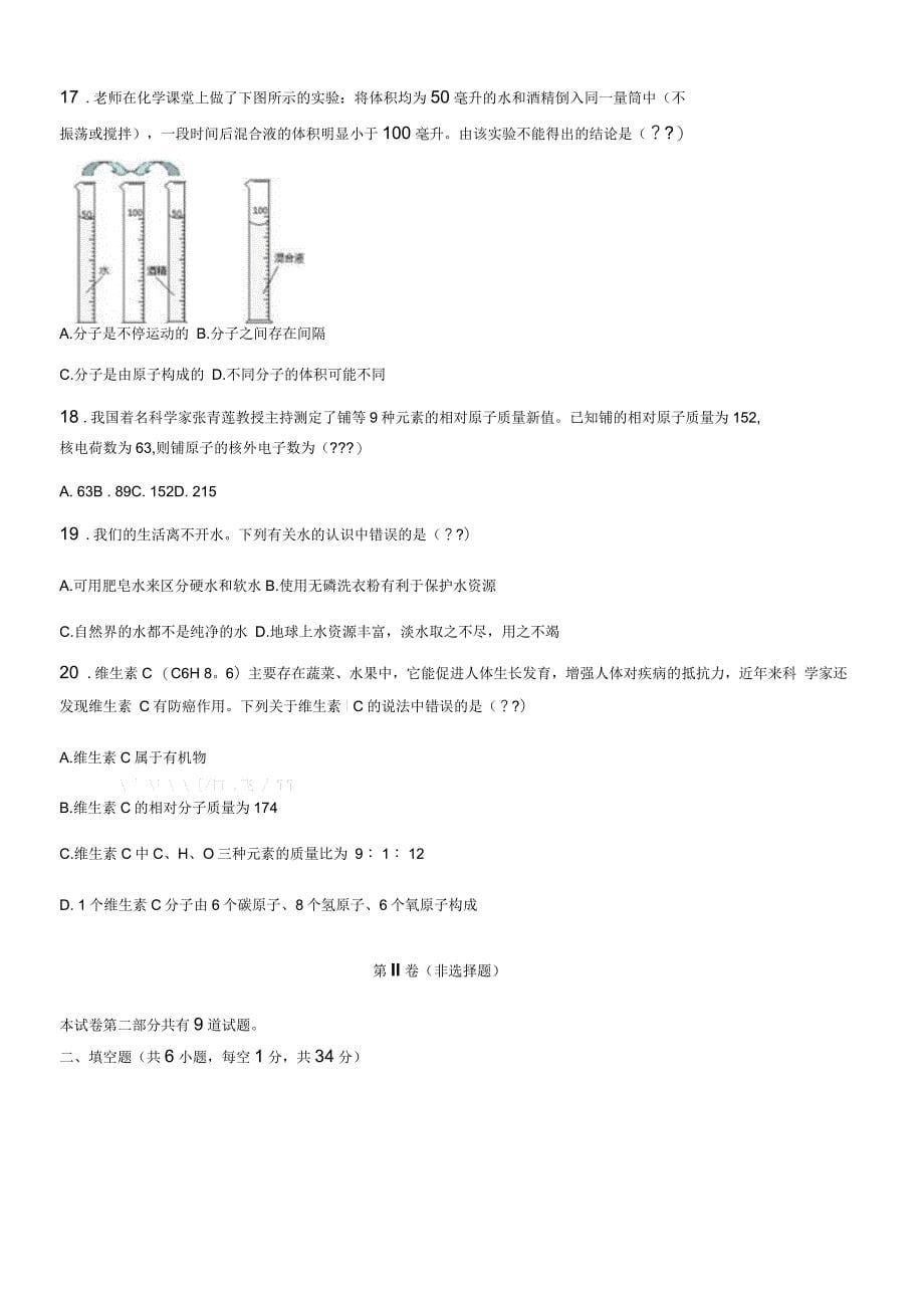 人教版九年级化学期中考试卷_第5页