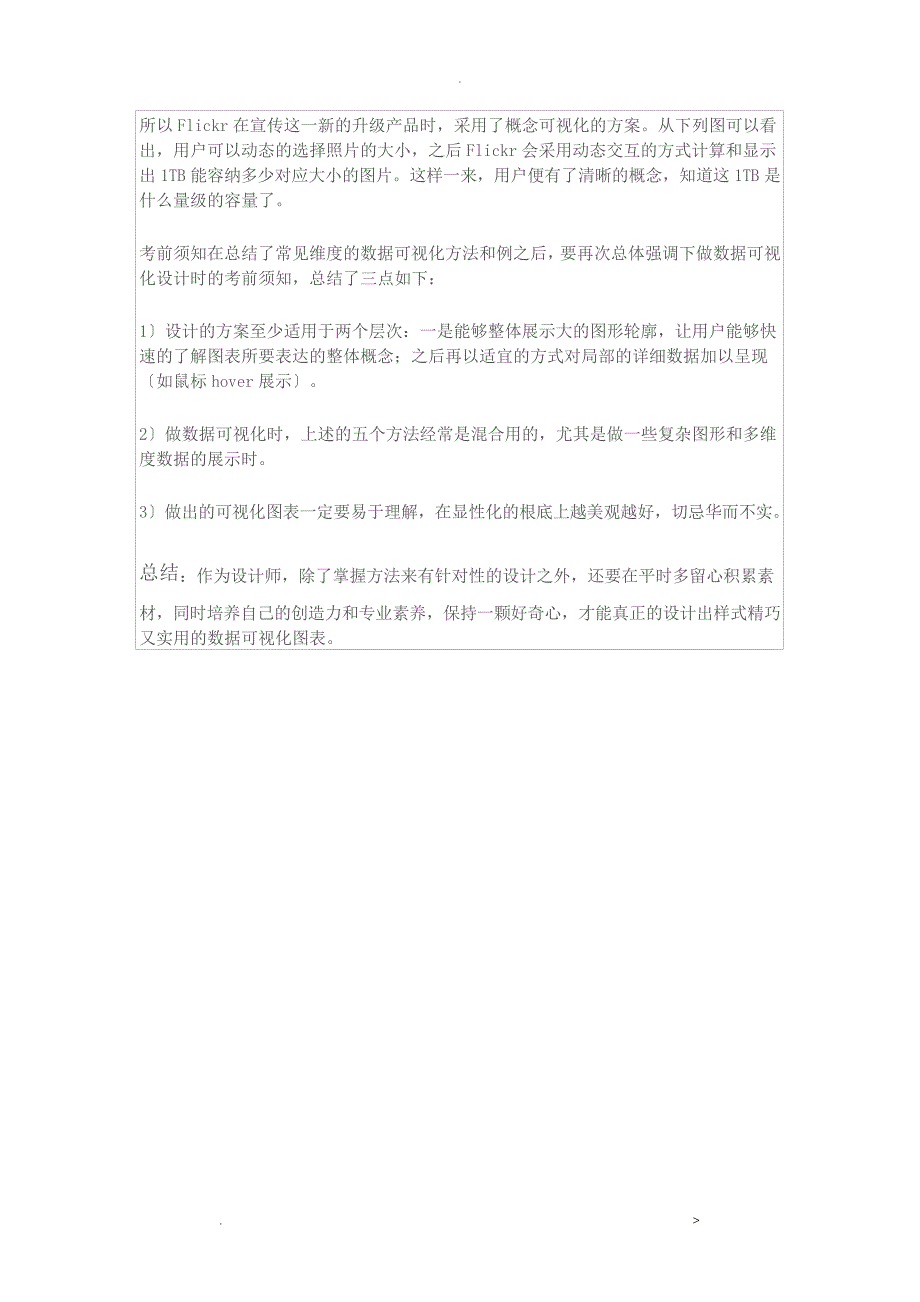 数据可视化常用的五种方式及案例分析3646_第3页