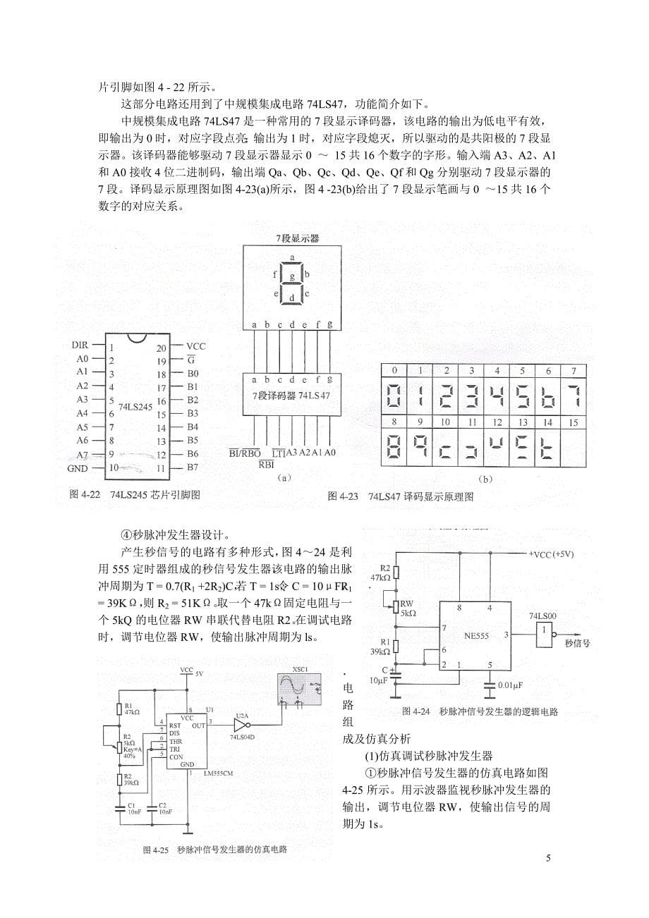 交通灯控制系统.doc_第5页