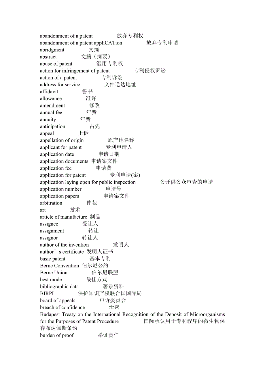 专利术语大全.doc_第1页