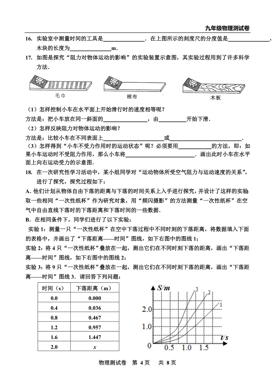 人教版九年级物理《运动和力》单元测试卷.doc_第4页