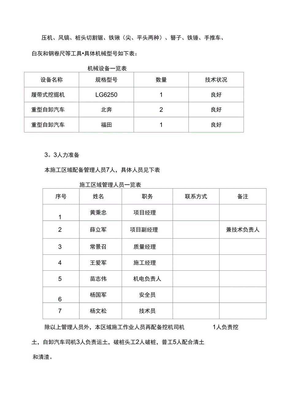 土方开挖、机械破除桩头施工方案完整_第4页