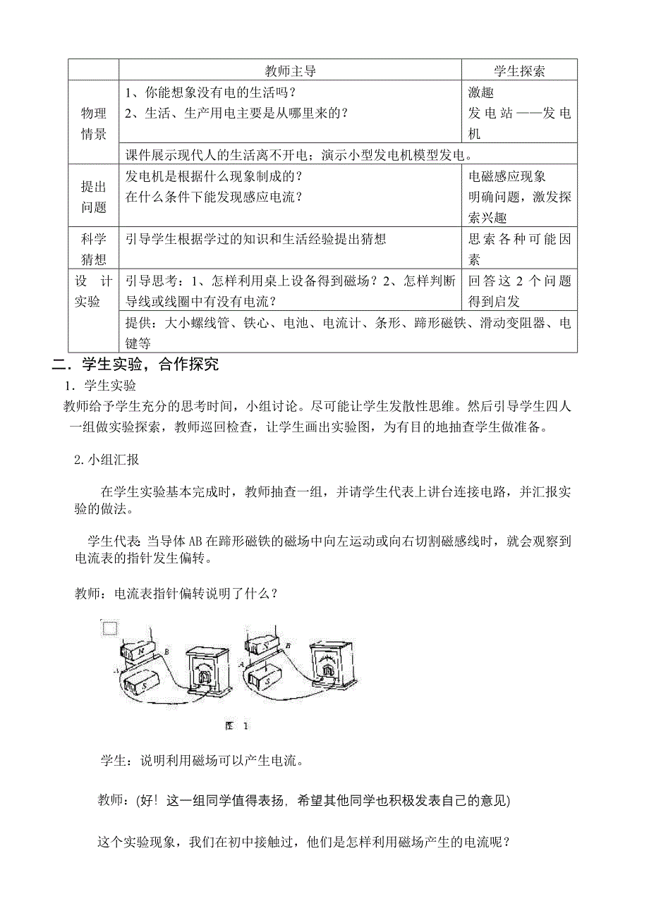 探究电磁感应的产生条件.doc_第2页