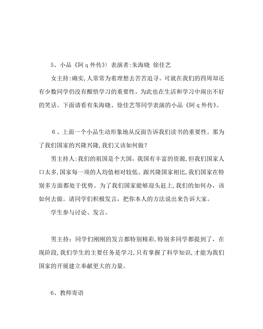 主题班会教案七年级主题班会为中华崛起而读书_第3页